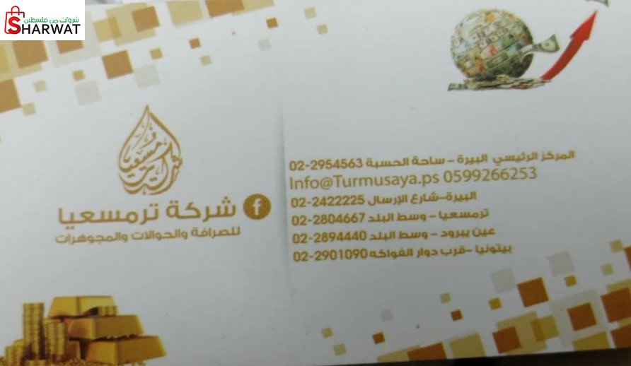 ترمسعيا للمجوهرات