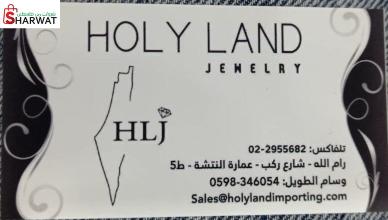 Holy Land Jewelry