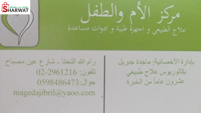 مركز الام والطفل