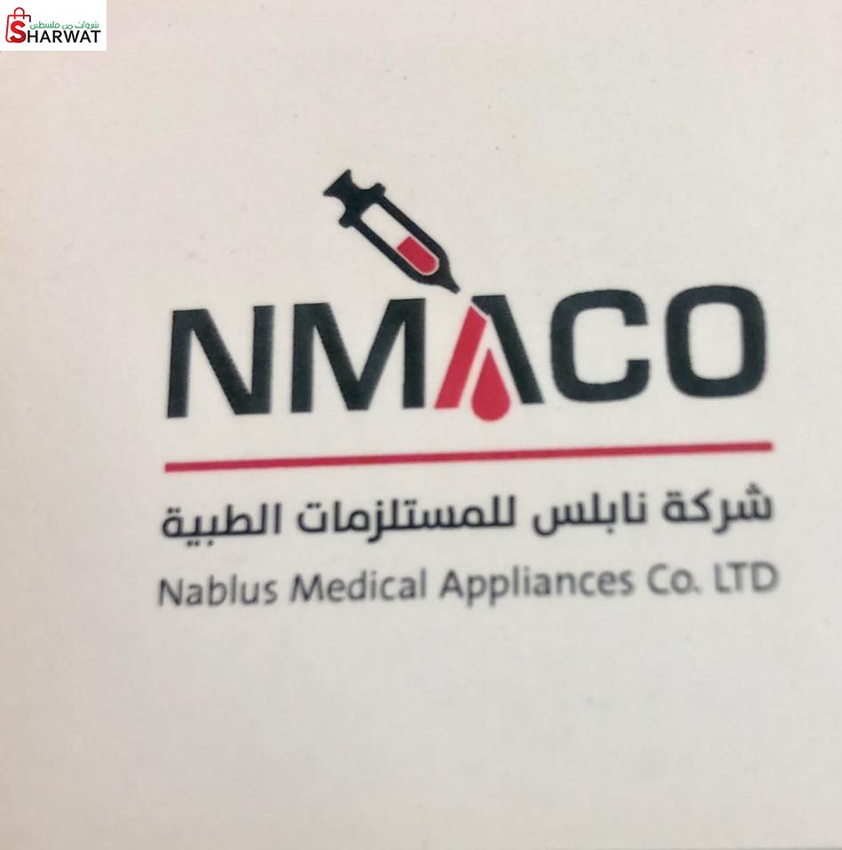 شركة نابلس للمستلزمات الطبية المحدودة