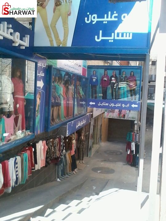 ابو غليون ستايل