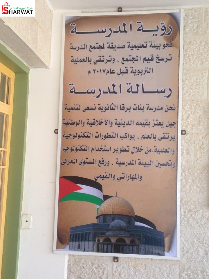 مدرسة بنات برقا الثانوية