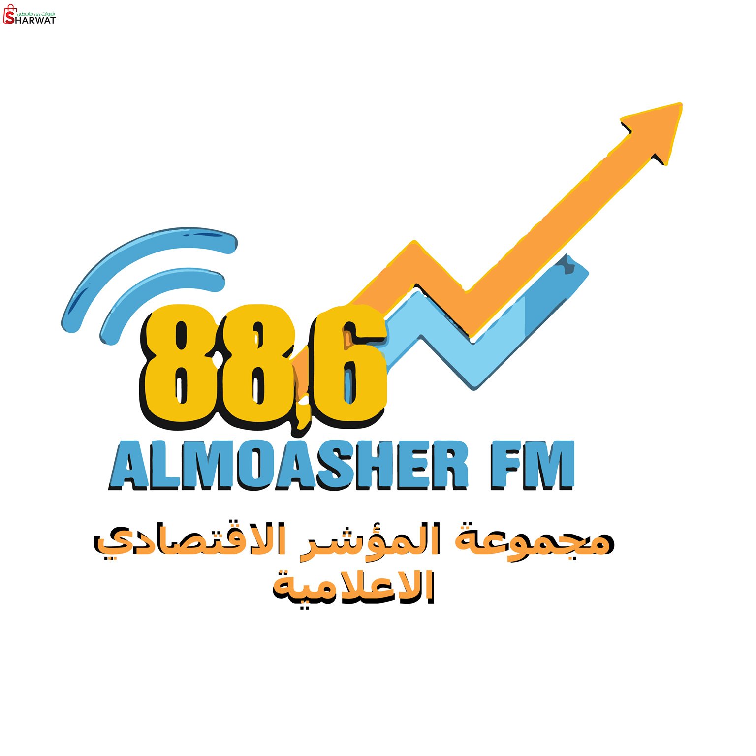 راديو المؤشر الاقتصادي Almoasher FM