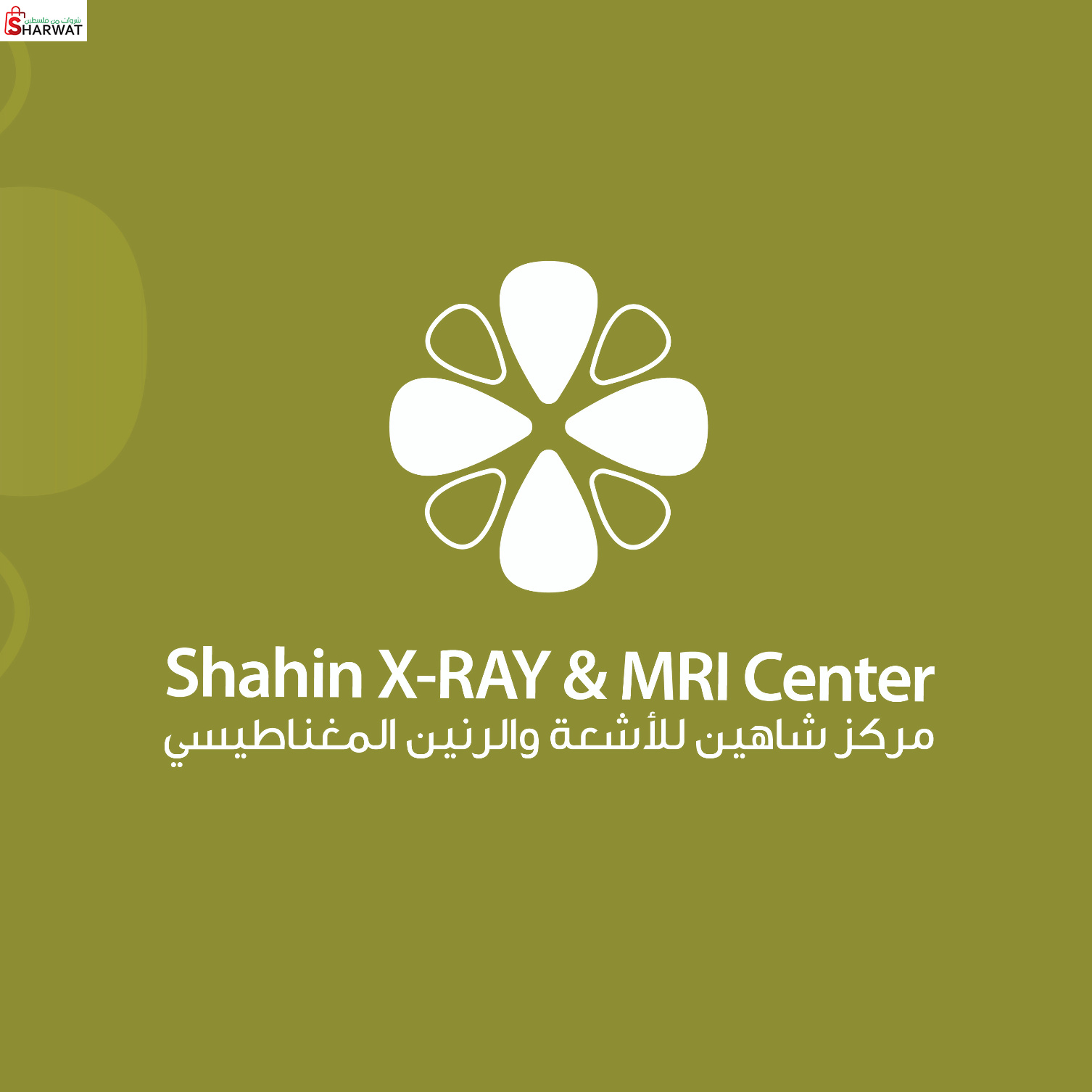 مركز شاهين للأشعة والرنين المغناطيسي