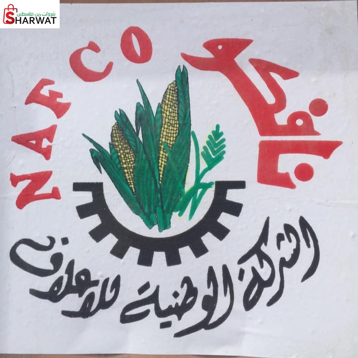 الوطنية للاعلاف  نافكو