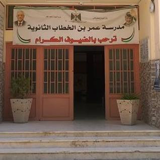 مدرسة عمر بن الخطاب الثانوية للبنين