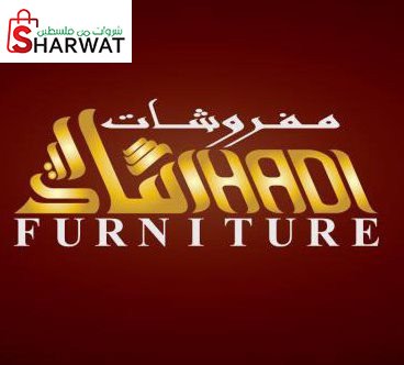 معرض شادي للمفروشات