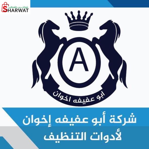 ابو عفيفة اخوان