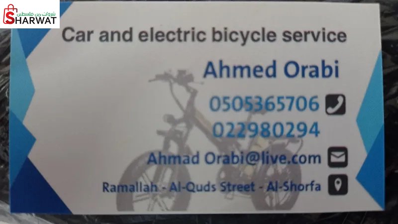 احمد عرابي لكماليات السيارات والد...