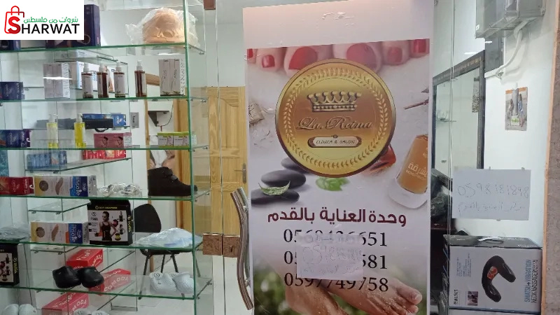 مركز العناية بالقدم