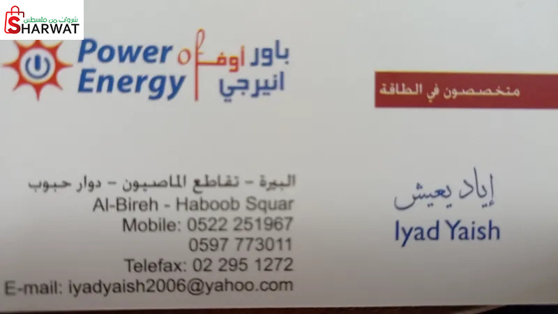 باور أوف انيرجي