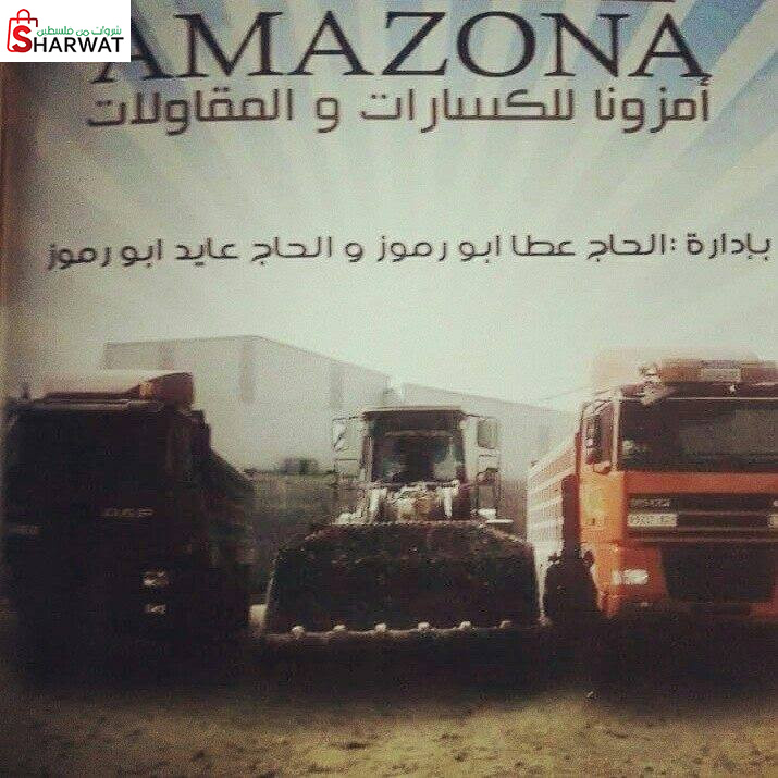 امازونا للكسارات والمقاولات