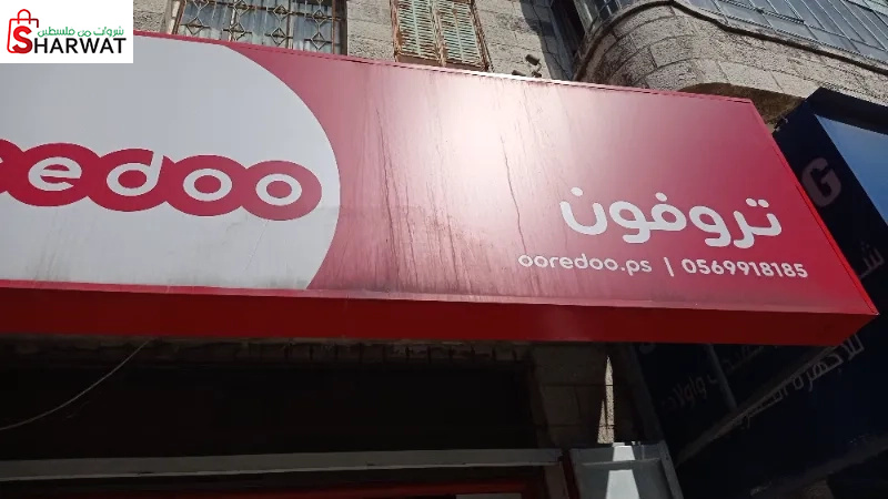 تروفون للاتصالات