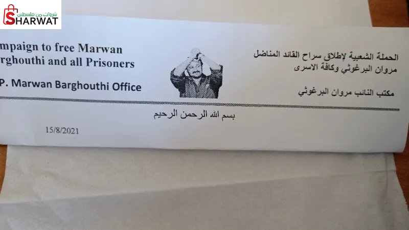 الحملة الشعبية ل إطلاق سراح مروان...
