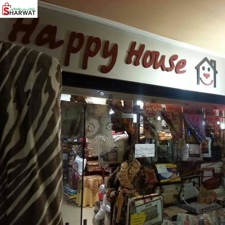 معرض هابي هاوس للمفروشات والشراشف...