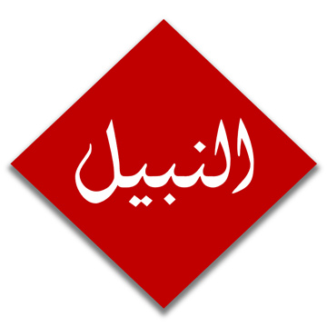 معرض النبيل للسجاد