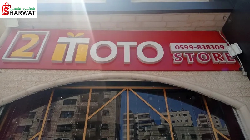 Toto store 2