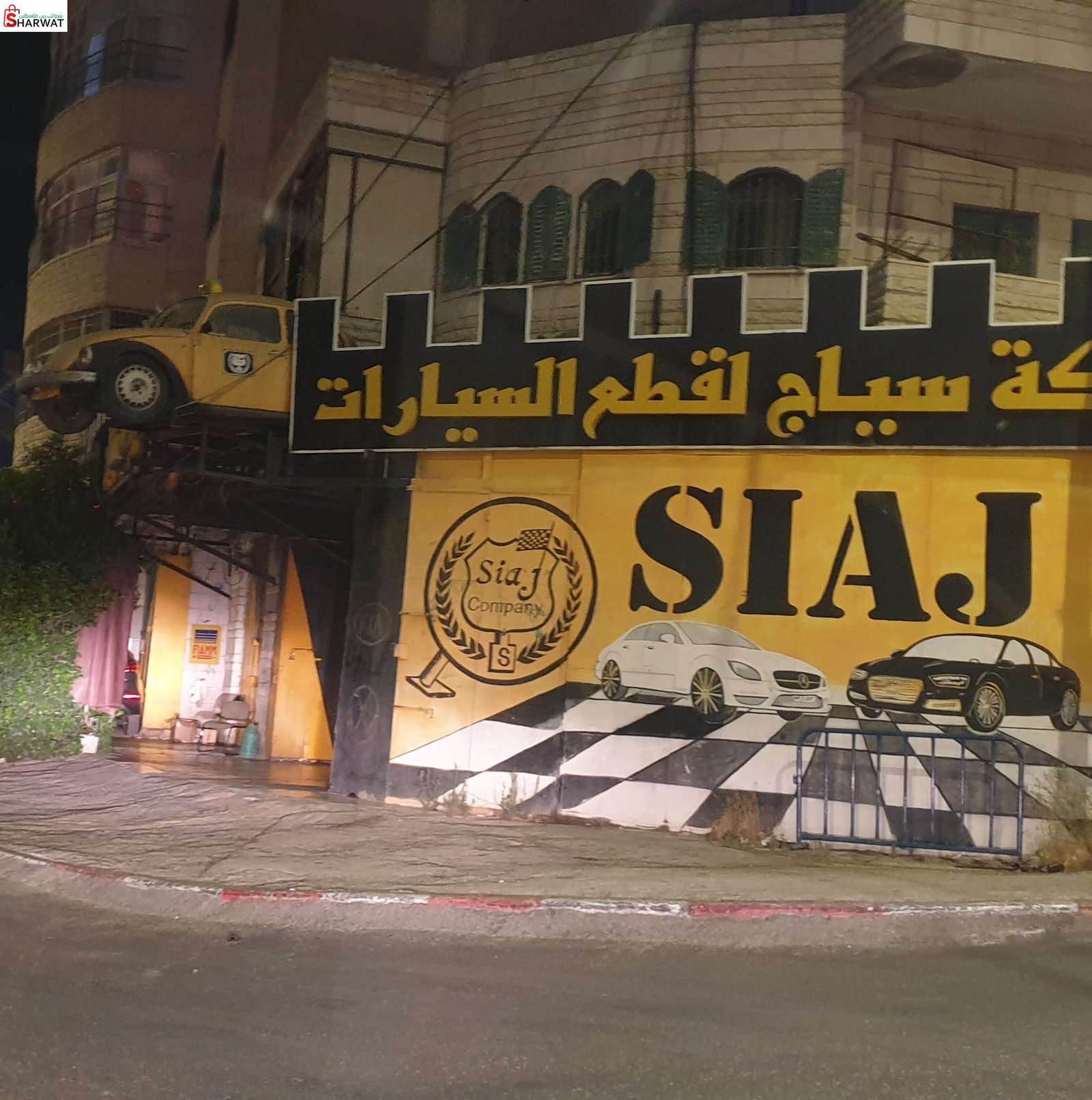سياج لقطع السيارات