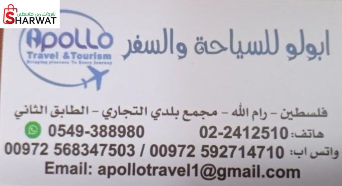Apollo travel