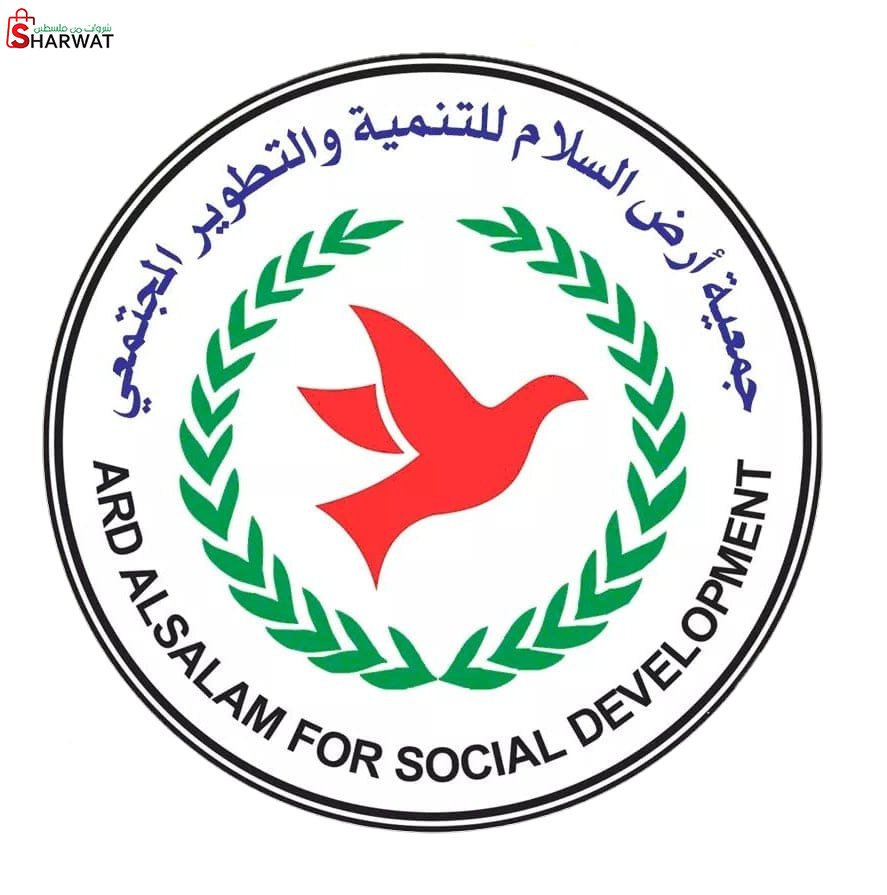 جمعية ارض السلام للتنمية المجتمعية