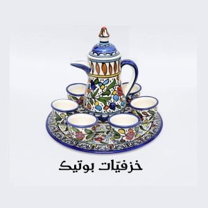 خزفيات بوتيك