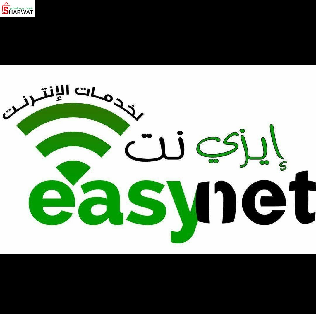 ايزي نت