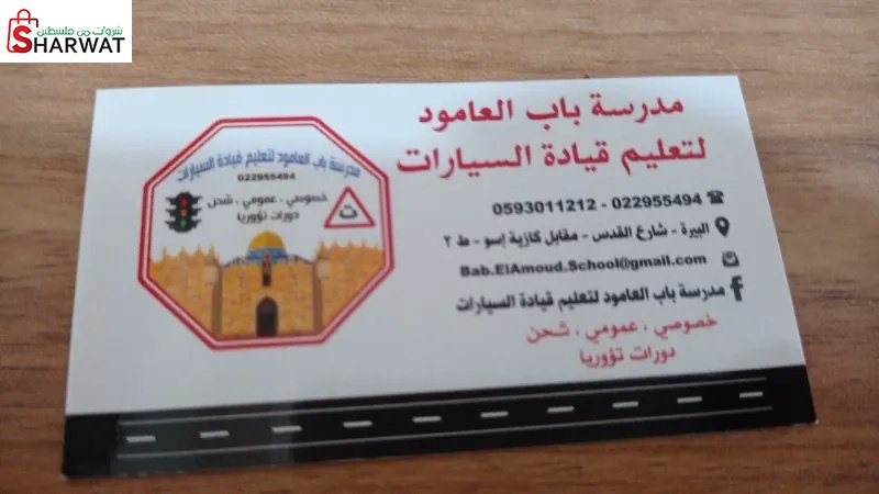 مدرسة باب العامود