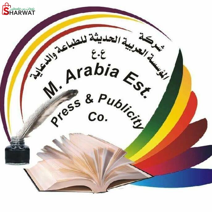 شركة  المؤسسة العربية للطباعة والدعاية