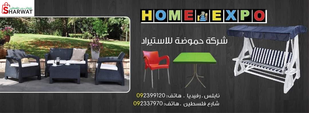 حموضة للاستيراد والتسويق - هوم اكسبو