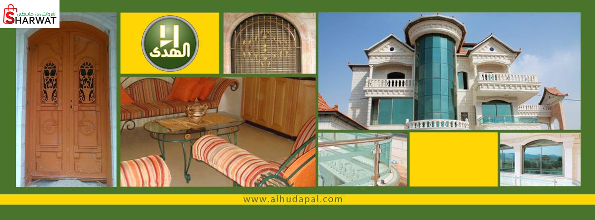 الهدى للالمنيوم و الحديد