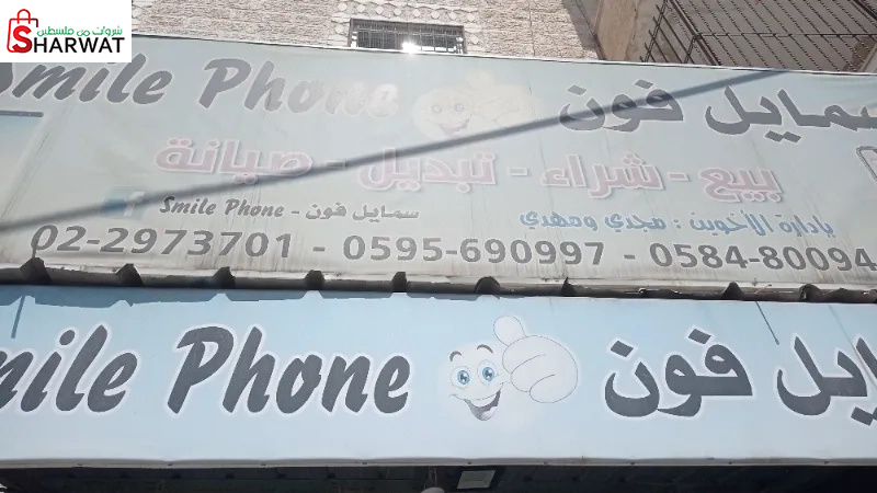 سمايل فون
