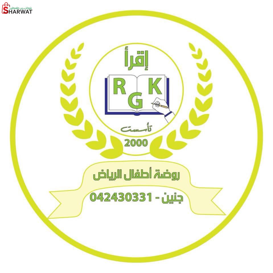 روضة اطفال الرياض