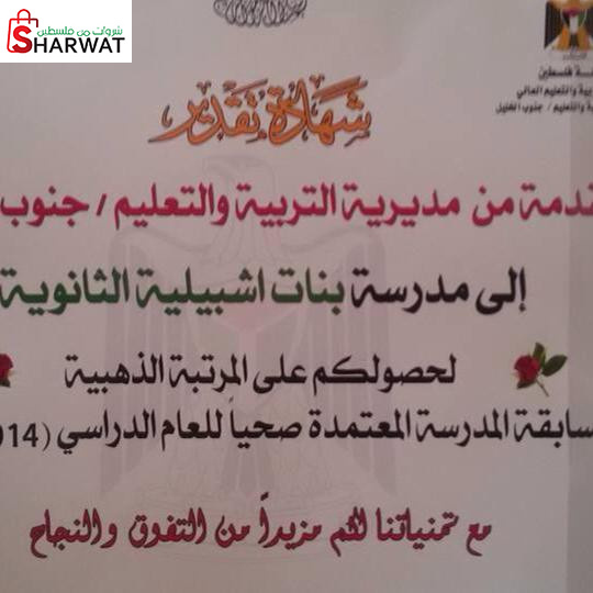 مدرسة اشبيلية الاساسية للبنات