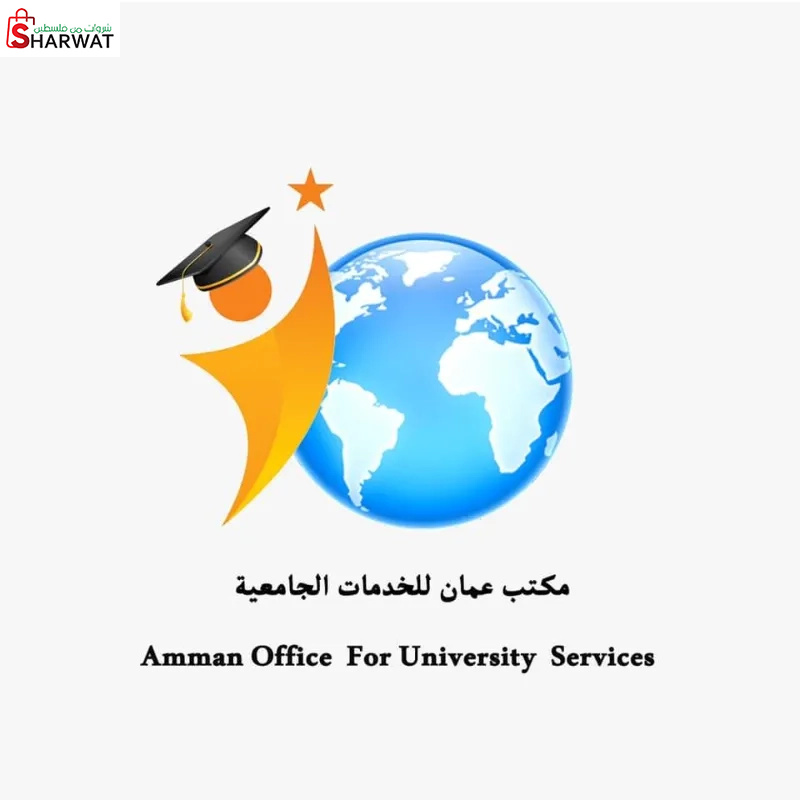 مكتب عمان للخدمات الجامعية