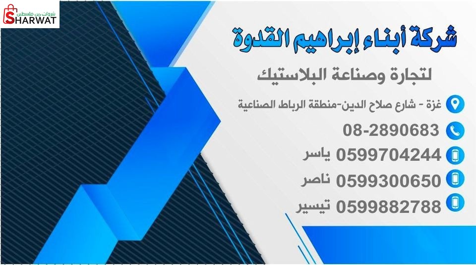 ابناء ابراهيم القدوة