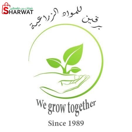 برقين للمواد الزراعية