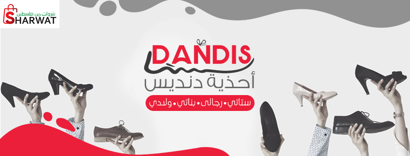 احذية دنديس