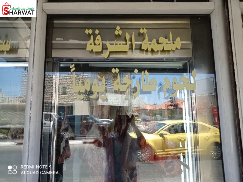 ملحمة الشرفة