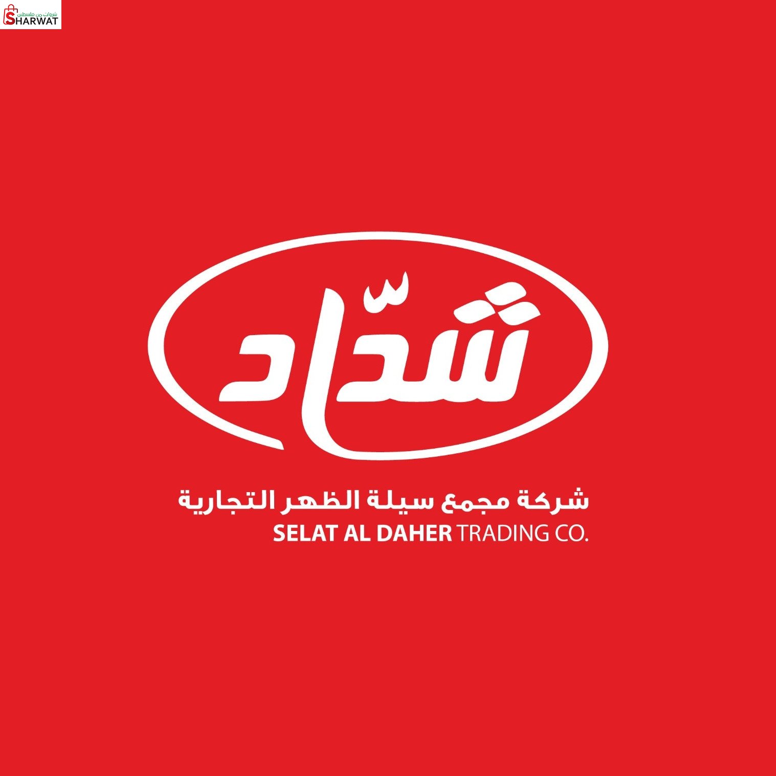 شركة مجمع سيلة الظهر التجاري - شداد