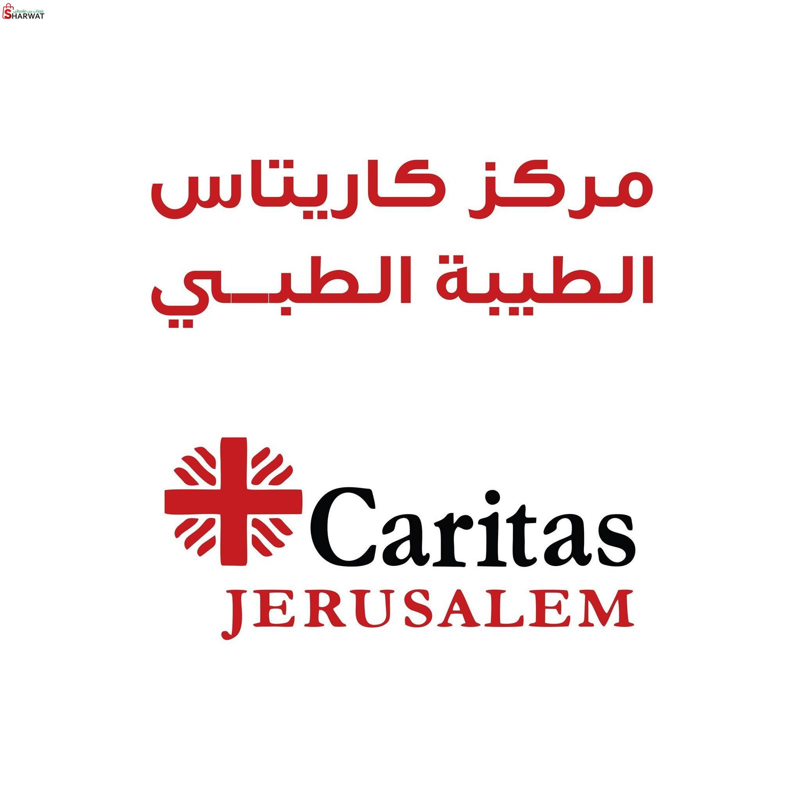 مركز كاريتاس الطيبة الطبي