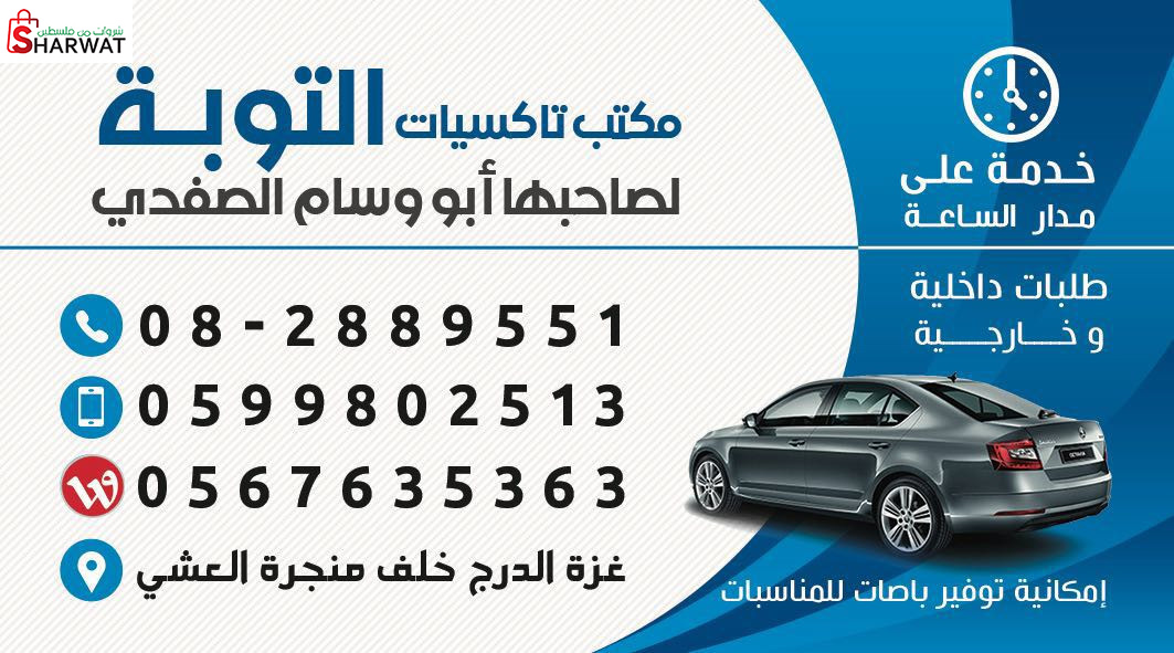 شركة تاكسيات التوبة