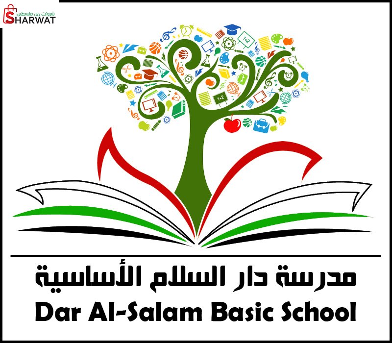 مدرسة دار السلام الاساسية الخاصة