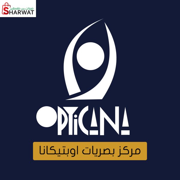 بصريات  اوبتيكانا
