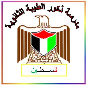 مدرسة ذكور الطيبة الثانوية