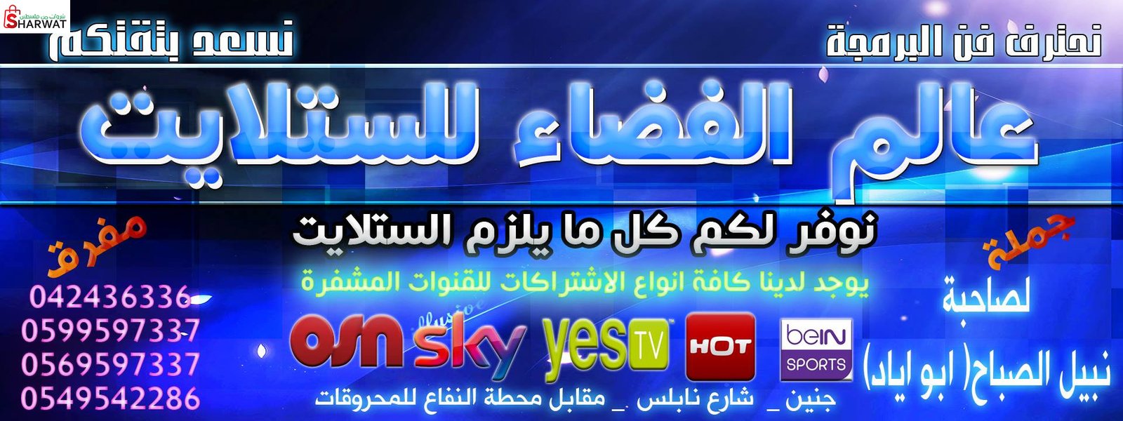 عالم الفضاء للستلايت