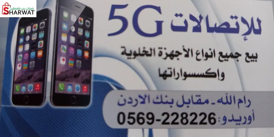 5g للاتصالات
