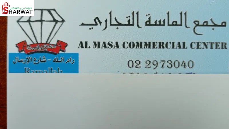 ادارة عمارة الماسة