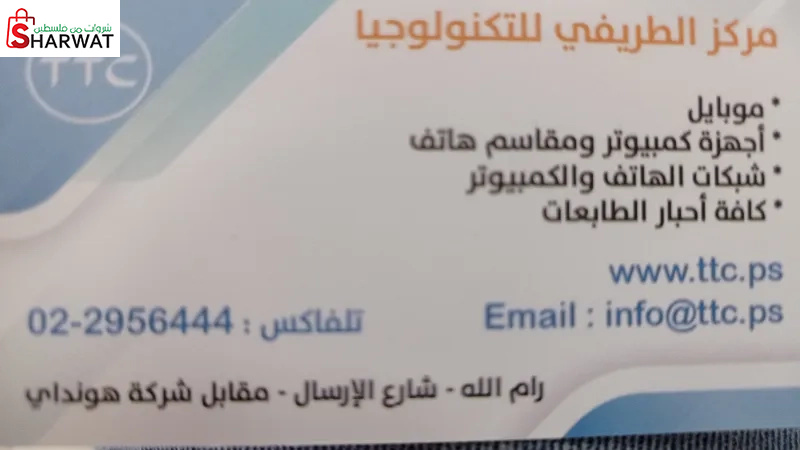 مركز الطريفي للتكنولوجيا