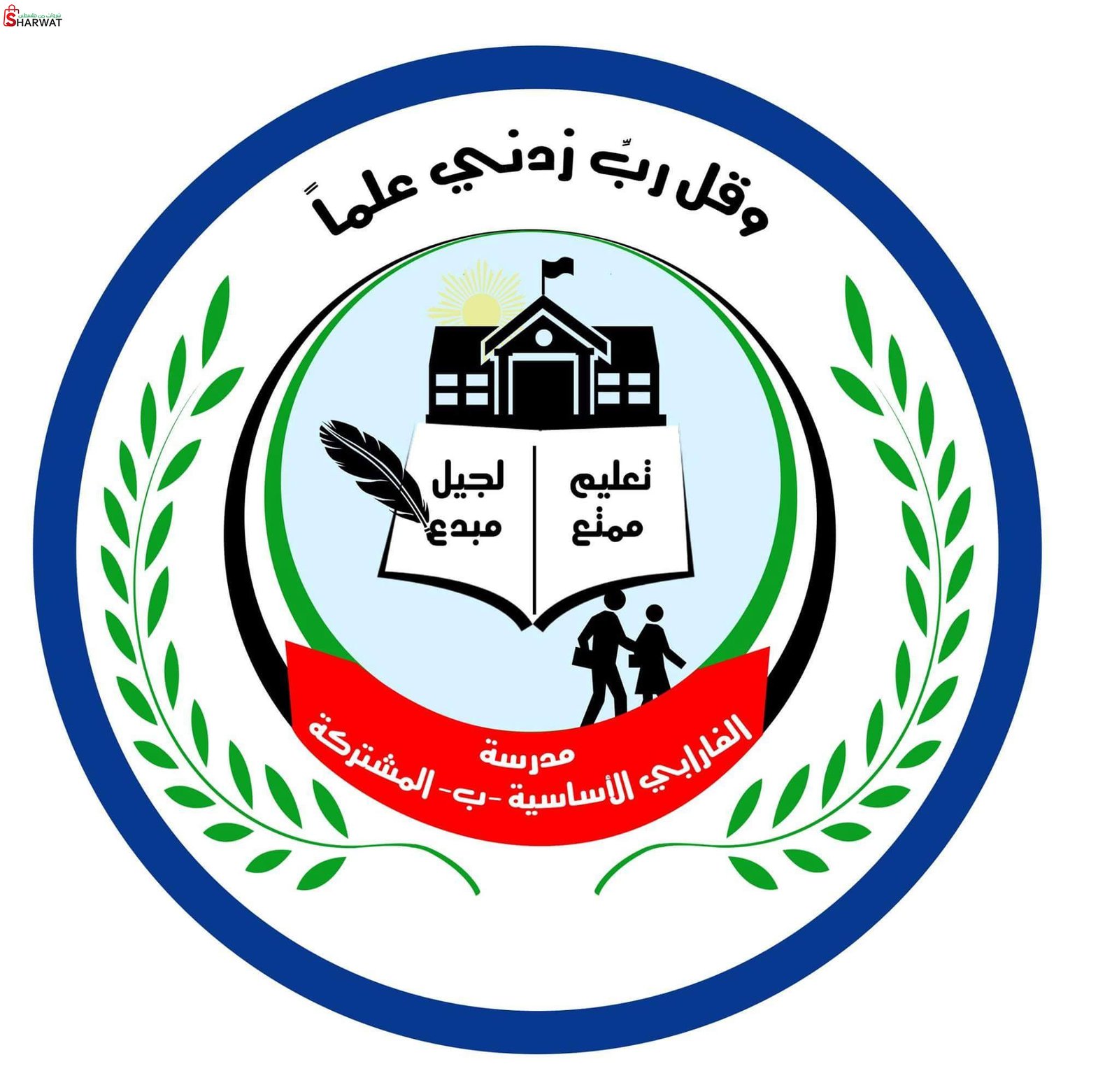 مدرسة الفارابي الاساسية