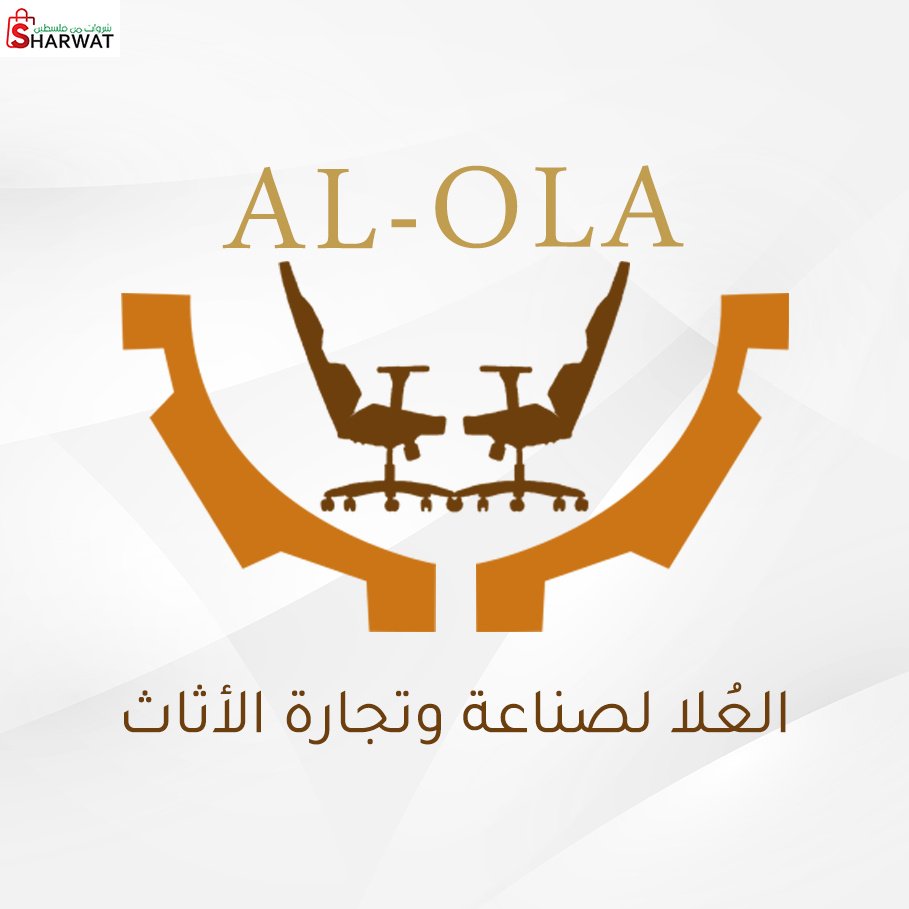 العلا للاثاث المكتبي